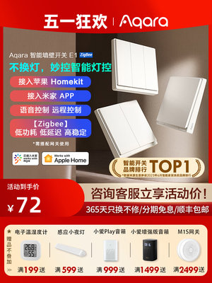 Aqara绿米智能墙壁开关E1接入米家App小爱同学homekit控制面板