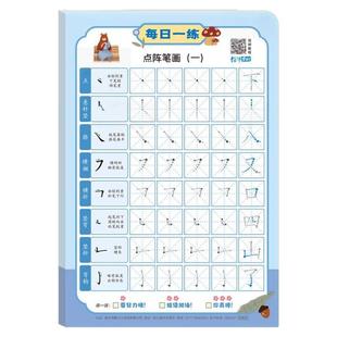 每日一练减压字帖幼小衔接小学启蒙初学者练字笔画偏旁专项练习本