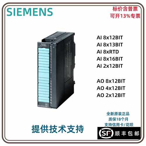 议价西门子S7-300 AI8x12BIT/13BIT/RTD/16BIT AO8/AO4/AO2