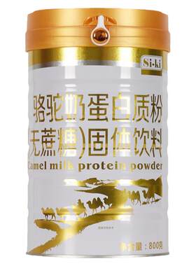 (买2送1)siki骆驼奶蛋白质粉800g大豆乳清混合蛋白粉送父母送长辈