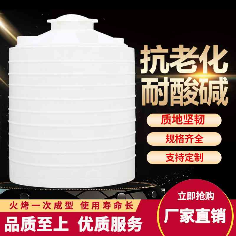 塑料水塔储水箱储桶搅拌桶化工桶1/2/3/5/10/50吨储水罐大号水桶