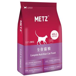 METZ玫斯猫粮1.5kg全价成猫幼猫专用益生元鲜肉粮英短蓝猫枚斯3磅