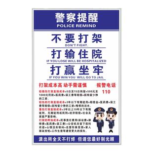 禁止打架警示牌民警提示警察提醒不要打架禁止酒驾拒绝酒驾标识牌