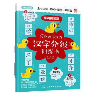 小达人小考拉点读笔配套书 5分钟专注力汉字分级训练书 儿童汉字学习 幼儿拼音学习 儿童早教学前识字汉语启蒙点读书籍绘本套装