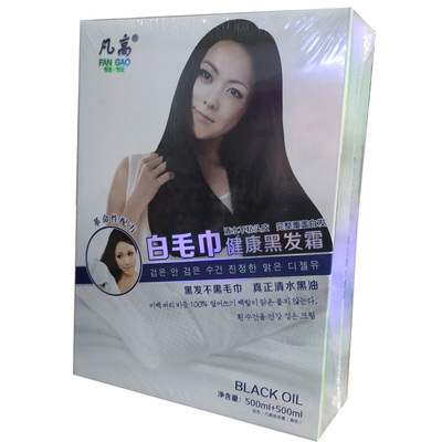 白毛巾染发剂黑发霜清水凡高