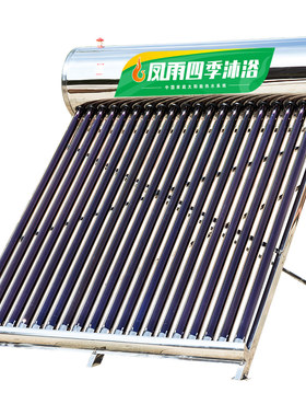 太阳能热水器一体式全自动两用