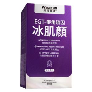 莱特维健2代冰肌颜99.99%高纯度L麦角硫因pqq*3瓶正品官方旗舰店