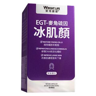 莱特维健2代冰肌颜99.99%高纯度L麦角硫因pqq*3瓶正品官方旗舰店