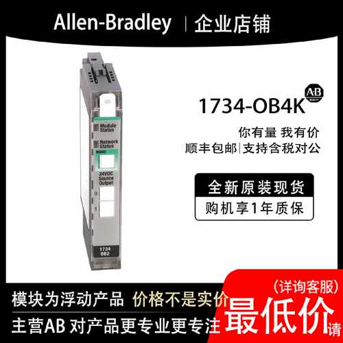 议价1734-OB4K AB罗克韦尔PLC模块全新原装现货输入输出cpu质保一