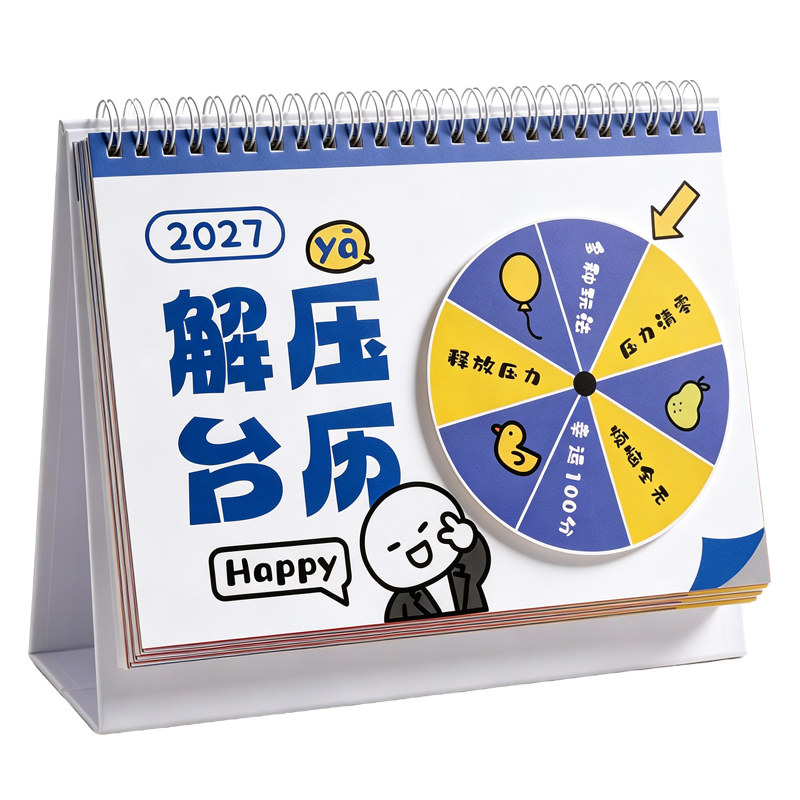 2027年创意解压台历多功能趣味