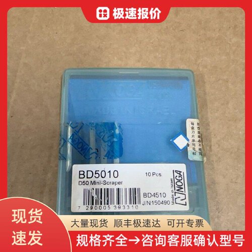 以色列NOGA诺佳BD5010微型刮刀片D5 刮刀片 去毛刺 精密加工