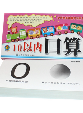 60张学习卡片10以内加减法口算题卡基础算术题天天练10以内分解与组成口诀表加法减法幼儿园中班大班启蒙小学生一年级儿童数学教具