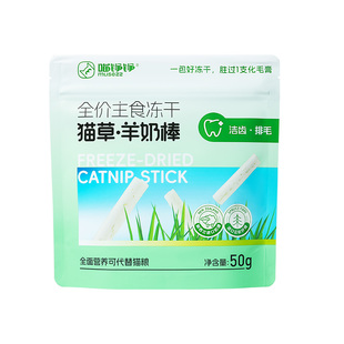 喵铮铮猫草羊奶棒全价主食冻干50g/包鸡肉营养宠物洁齿磨牙零食