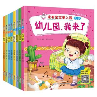 幼儿园我来了全套8册幼儿园小班中班3-4岁入园早教故事书我爱上幼儿园能力培养绘本缓解入学焦虑适合三到四岁宝宝睡前故事亲子读物