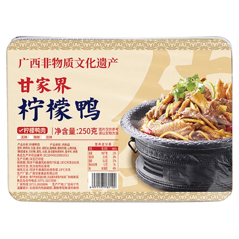 柠檬鸭广西南宁特色美食盒装特产