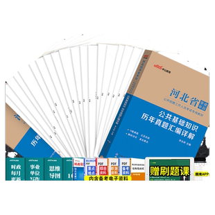 综合类河北省张家口事业单位考试资料中公2026年公共基础知识职业能力测验事业编综合岗公基职测综合应用能力教材真题试卷唐山市