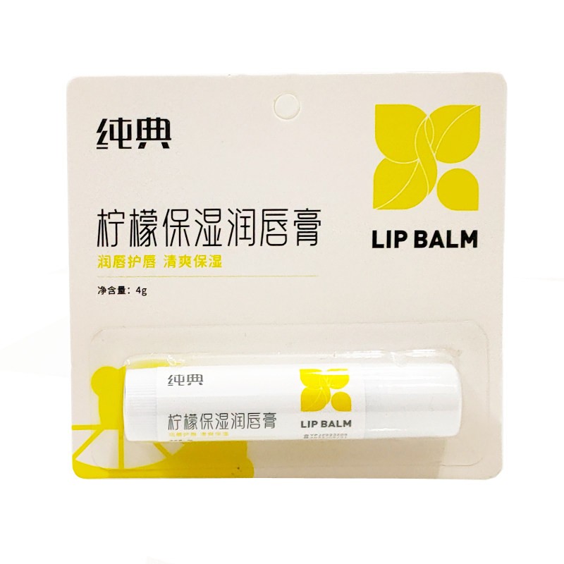 纯典柠檬保湿润唇膏补水滋润护唇