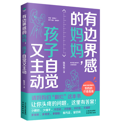 有边界感的妈妈孩子自觉又主动
