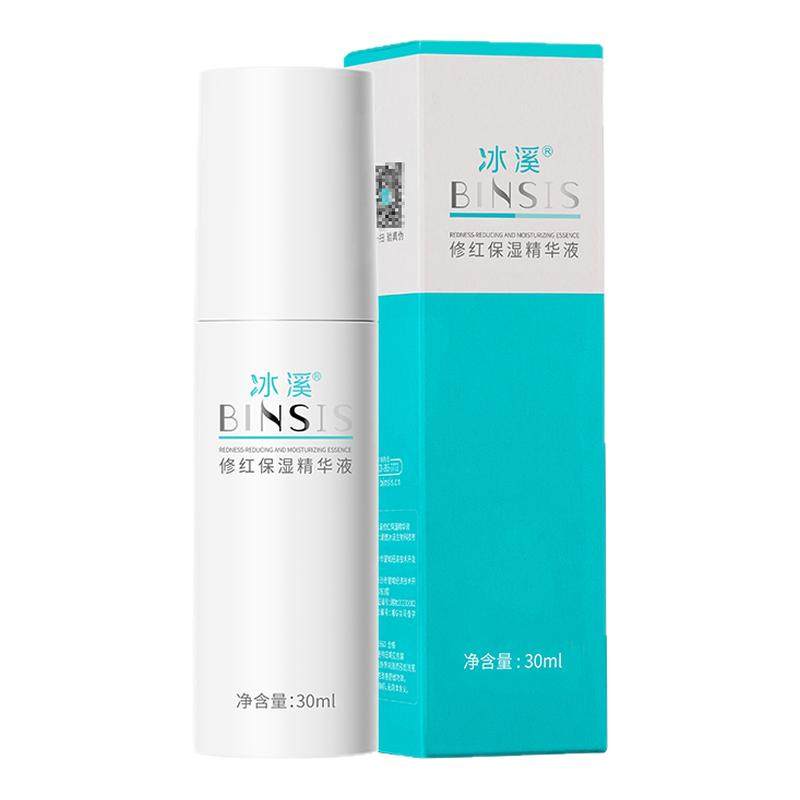 【红脸蛋精华】冰溪修红保湿精华液态精华