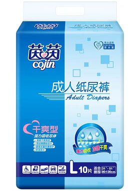 轻薄干爽型成人纸尿裤男女通用