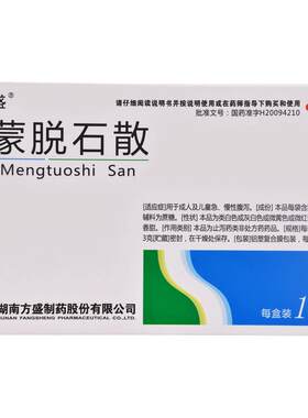【方盛】蒙脱石散3g*10袋/盒