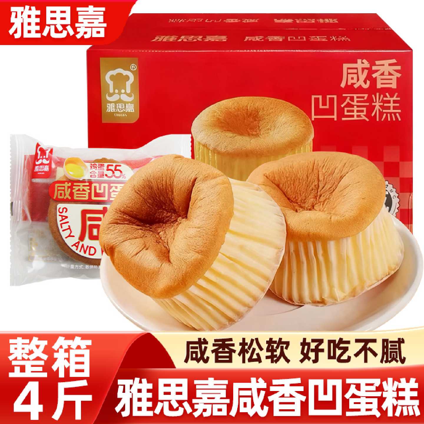 雅思嘉咸香凹蛋糕面包独立包装儿童早餐休闲零食整箱批发