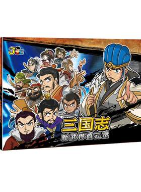 【热款】三国豪华卡牌桌游