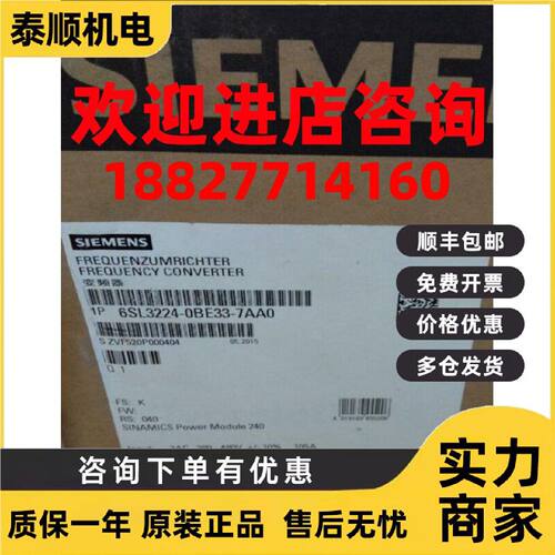 议价6SL3224-0BE33-7AA0西门子G120 PM240变频器37KW功率模块380V