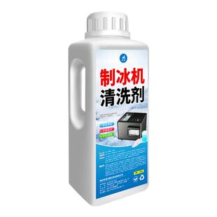 制冰机专用清洗剂冰盘冰格清除水垢商用食品级柠檬酸水锈除垢剂$