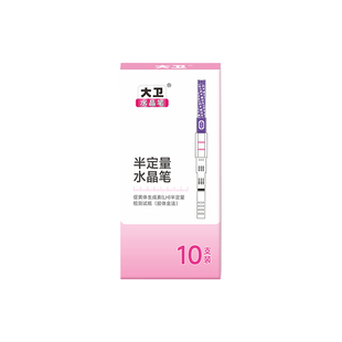 大卫半定量水晶笔测排卵测试纸测排卵期小时级别备孕高精准度10支