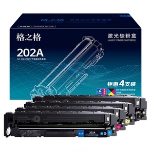 格之格适用于惠普m281fdw硒鼓m254dw cf500a硒鼓281fdw fdn m254nw m280nw彩色激光打印机墨盒晒鼓hp202a粉盒