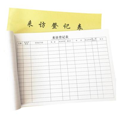 出门来访人员宾客可定制登记表