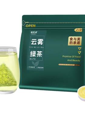 2026新茶正宗云雾绿茶三角包250g
