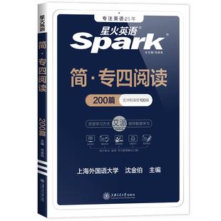 星火英语专四阅读备考2026专四语法与词汇书听力写作核心备考资料完形填空tem4大学英语专业四级阅读理解真题试卷模拟专项训练习题