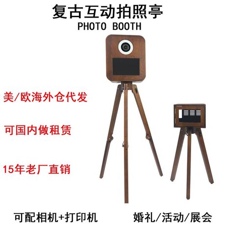 小红书国内复古互动照相拍照亭自拍镜机器大头贴photobooth广告机
