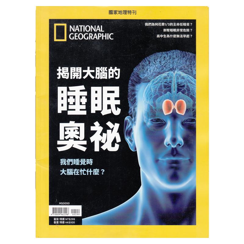 揭开大脑睡眠的奥秘国家地理特刊