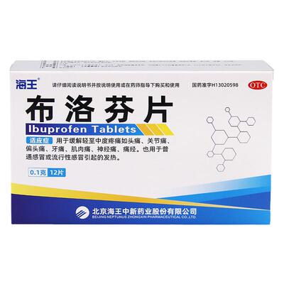 海王 布洛芬片12片缓解轻至中度疼痛头痛牙痛普通感冒引起的发热K