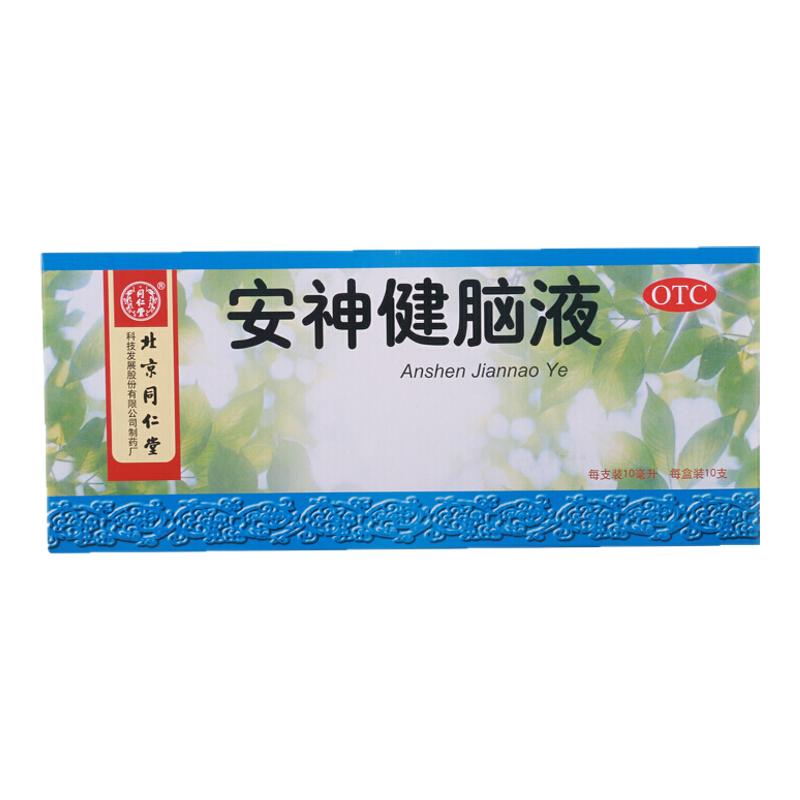 正品北京同仁堂 安神健脑液 10ml*10支益气养血滋阴生津养心安神