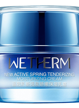 温碧泉干皮补水新活泉娇嫩乳霜