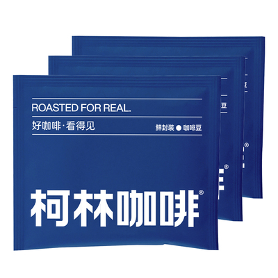 柯林意式拼配咖啡豆尝鲜20g*3
