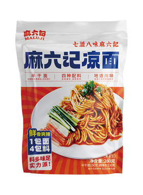 麻六记凉面280g*5袋半干面麻辣鲜香地道川味拌面凉拌面主食面条