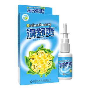 5送5/10送11 雪山百草濞舒爽蜂胶鼻喷剂鼻舒爽喷雾西安佛慈濞舒适