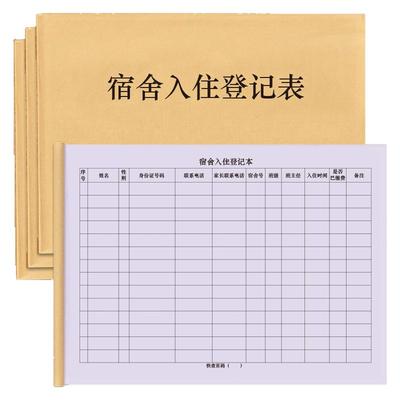 紫外线消毒记录本杀菌记录册