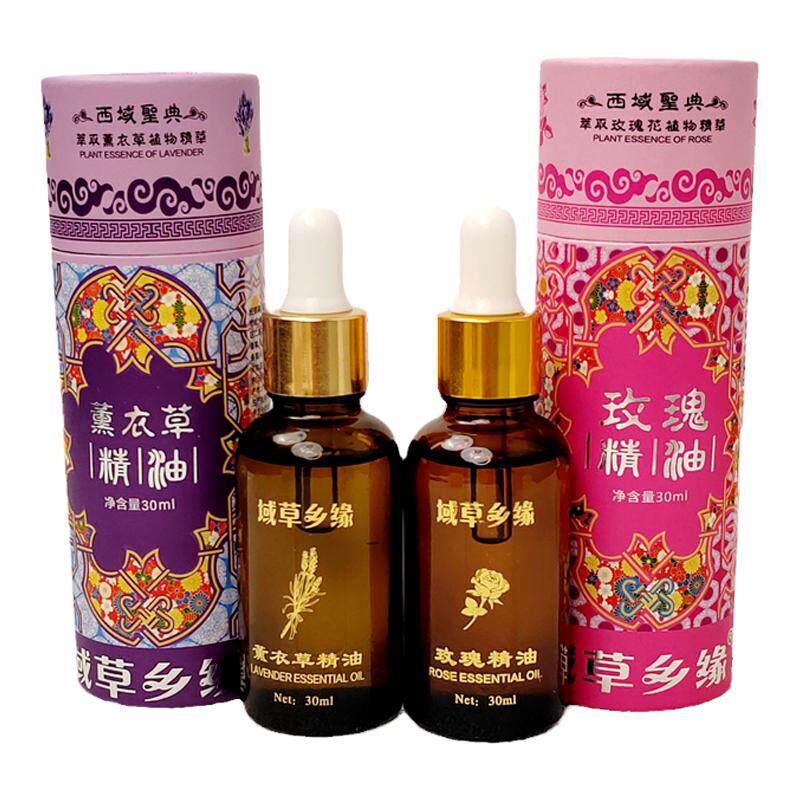 新疆域草乡缘薰衣草精油30ml玫瑰复方精油按摩沐浴香薰保湿20毫升