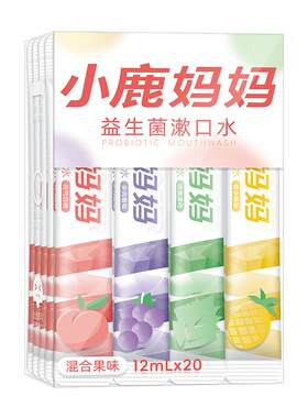 小鹿妈妈便携漱口水盒装
