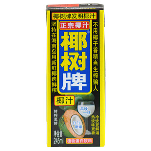 海南特产椰树椰子汁利乐包245MLx24植物饮料果蔬汁果汁椰子水孕妇
