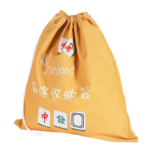 麻将专用收纳袋麻将牌筒子袋加大棉帆布加厚收藏收拾袋抽绳束口袋