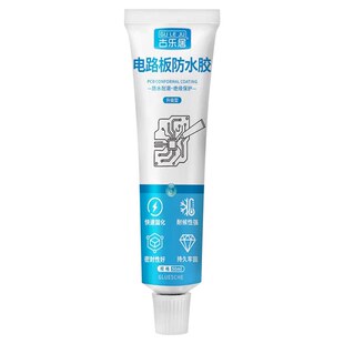 电路板PCB线路板防水胶透明绝缘密封胶灌封胶软胶硅胶手机电脑洗衣机电子设备主板保护三防胶水专用速干防潮