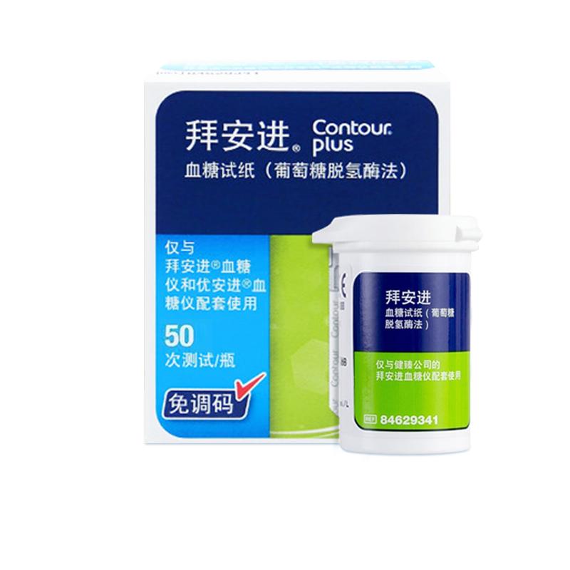 拜安进50片原装进口血糖试纸