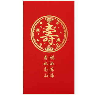 寿红包寿字寿宴回礼利是封生日祝寿拜寿老人寿星寿庆大小号红包袋